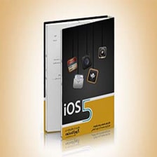 کتاب راهنمای استفاده از سیستم عامل ios 5