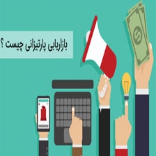 بازاریابی پارتیزانی