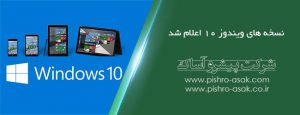ویندوز 10