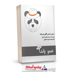 کتاب ﻋﻤﻮ ﭘﺎﻧﺪﺍ