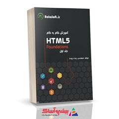 کتاب آموزش گام به گام HTML5