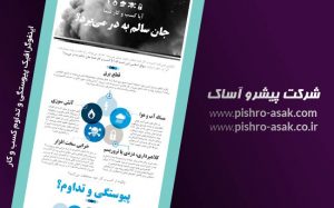 اینفوگرافیک پیوستگی و تداوم کسب و کار