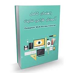 کتاب طراحی سایت