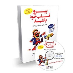 کتاب پیرو قلب خود باشید