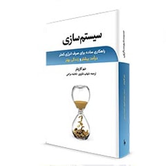 کتاب سیستم سازی