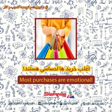 خریدهای احساسی