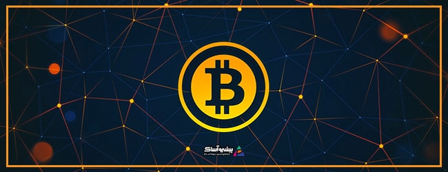 معرفی بیت کوین به عنوان اولین ارز دیجیتال