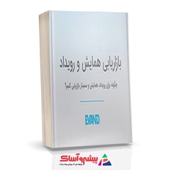 کتاب بازاریابی همایش و رویداد