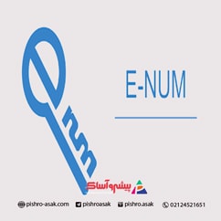 آموزش E-NUM