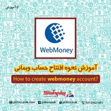 آموزش افتتاح حساب در وبمانی