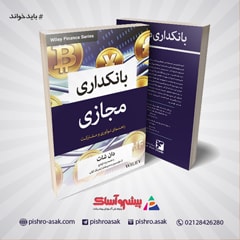 کتاب بانکداری مجازی