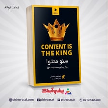 کتاب بازاریابی محتوا محور