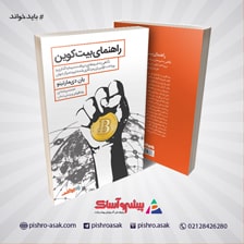 کتاب راهنمای بیت‌کوین