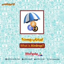 ایردراپ چیست؟