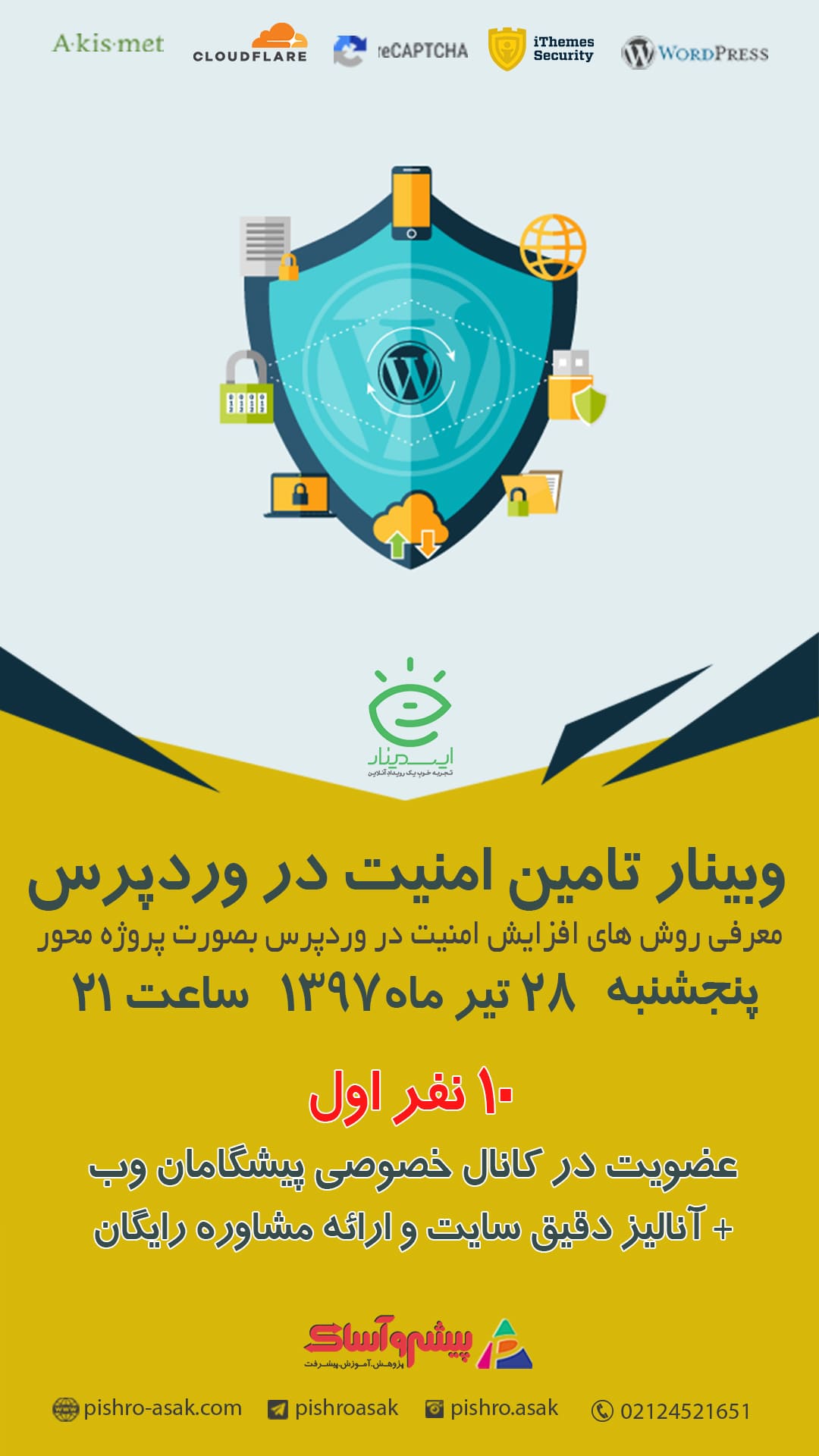 دانلود وبینار تامین امنیت در وردپرس