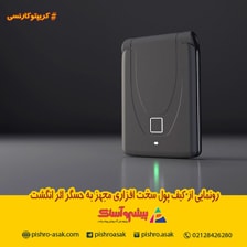 کیف پول سخت افزاری مجهز به حسگر اثر انگشت