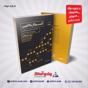 کتاب کسب و کار بلاکچین