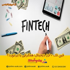 ارز دیجیتال