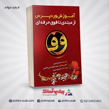 کتاب آموزش وردپرس از مبتدی تا فوق حرفهای