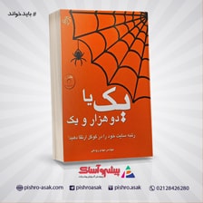 کتاب یک یا دو هزار و یک