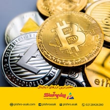 معتبرترین ارزهای دیجیتال