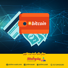 روش های خرید بیت کوین