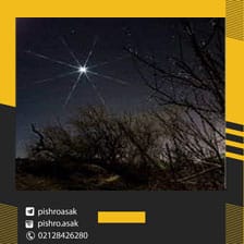 الگوی ستاره شامگاهی