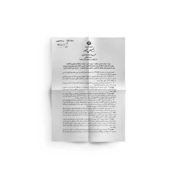 مصوبه هیئت وزیران در حوزه رمزارز