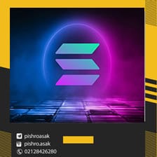 سولانا چیست و چگونه کار می کند؟؟