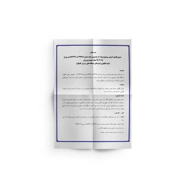 دستورالعمل خوداظهاری دستگاه های استخراج رمزارز