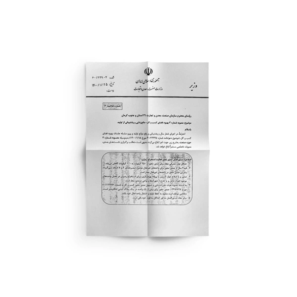 اصلاحیه دستورالعمل صدور مجوز فعالیت استخراج رمزارزها