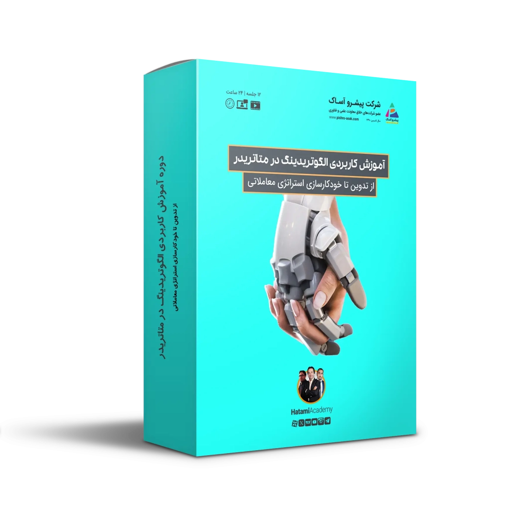 دوره جامع الگوتریدینگ در متاتریدر