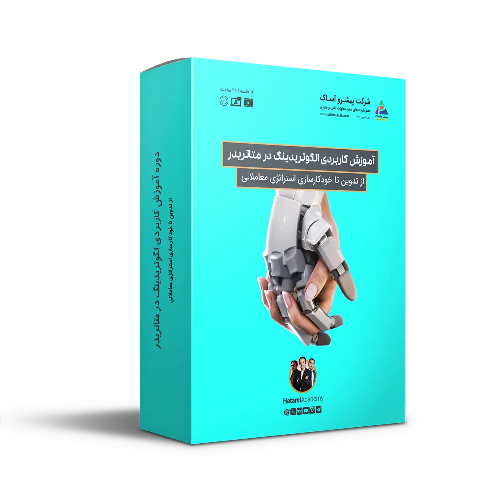 دوره آموزش اکسپرت نویسی به زبان MQL دوره آموزش اکسپرت نویسی به زبان MQL