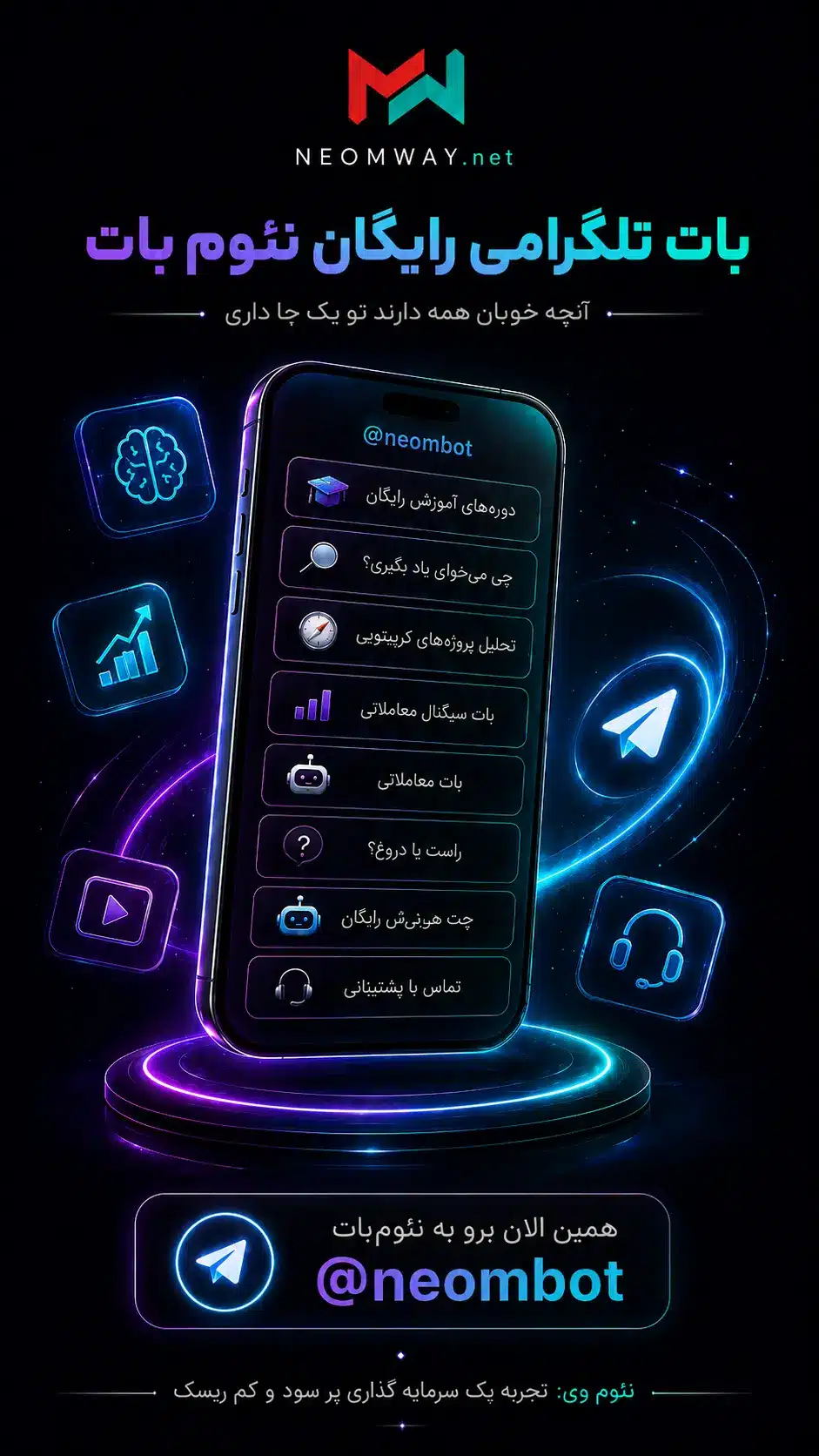 بات تلگرامی نئوم بات